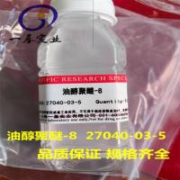 油醇聚醚-8