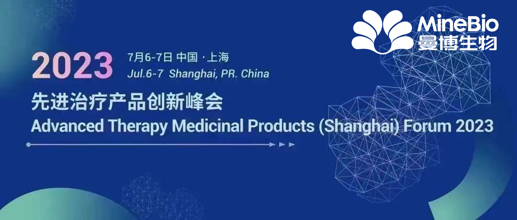 展会总结 | 上海ATMP先进治疗产品创新峰会精彩收官