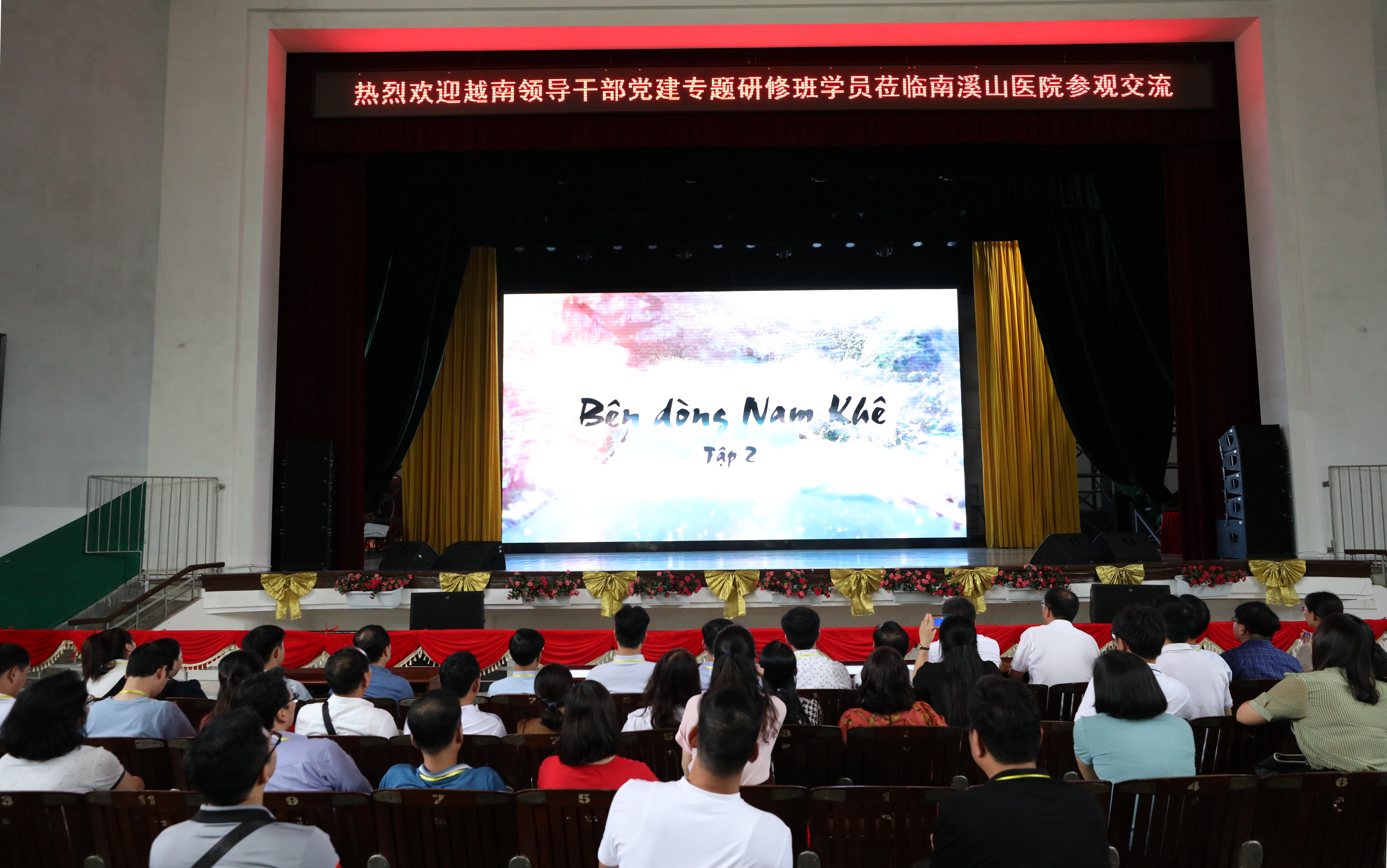 越南领导干部党建专题研修班学员到南溪山医院考察交流
