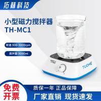 拓赫TH-MC2 实验室电磁搅拌机定时可调速小型迷你磁力搅拌器