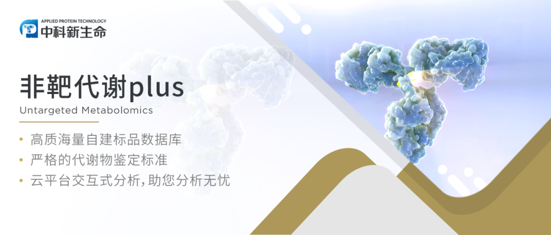 项目文章BMC Med（IF 9.3）| 北京协和医院利用代谢组学发现IgG4相关疾病新型标志物