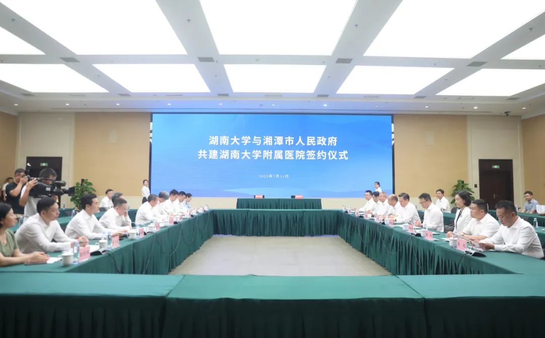湘潭市政府与湖南大学签约共建湖南大学附属医院