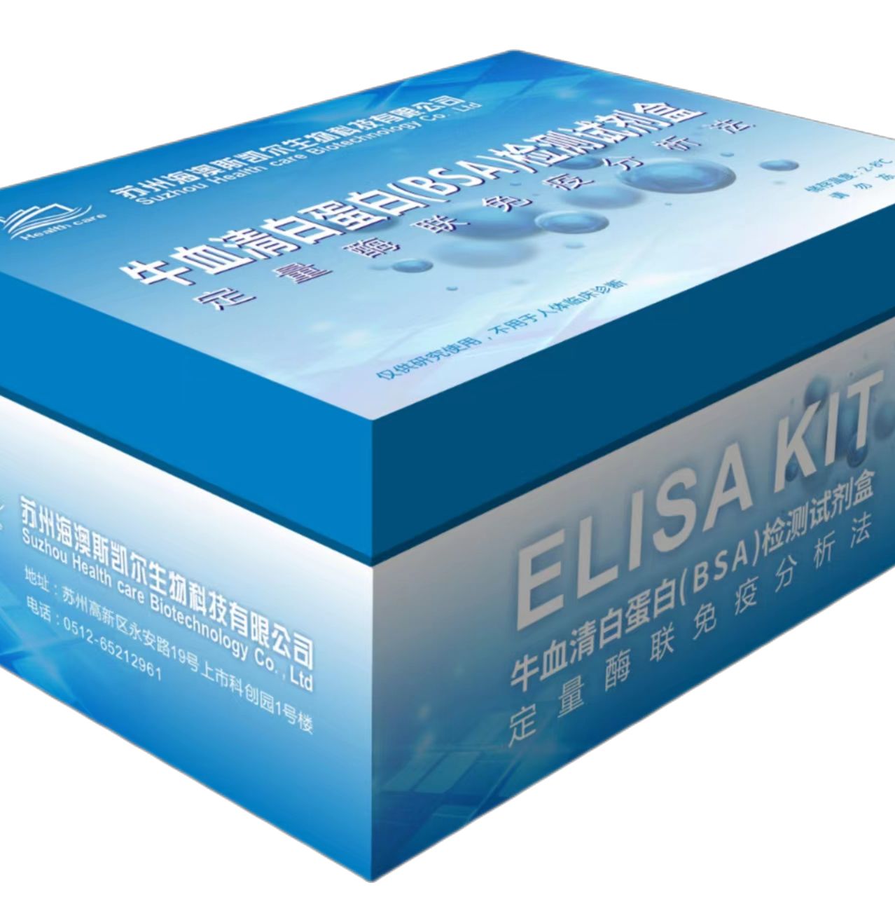 牛血清白蛋白(BSA)检测试剂盒(牛残检)