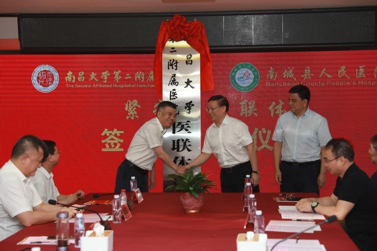南昌大学二附院与南城县人民医院签约紧密型医联体