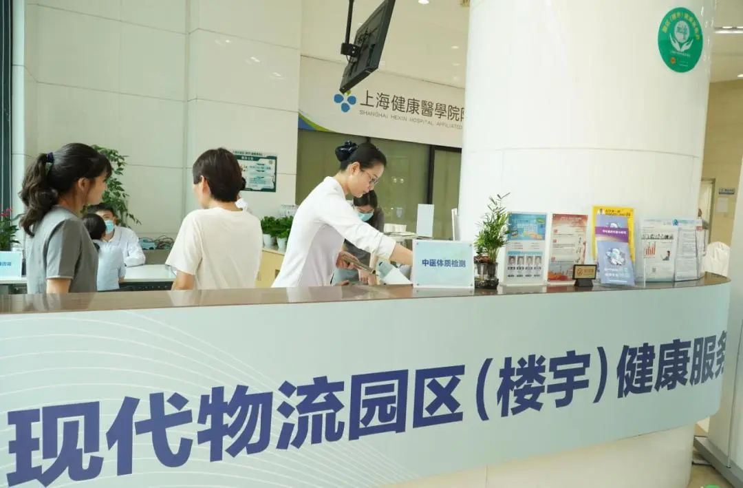 上海禾新医院现代物流园区健康服务点正式开启,让健康服务「触手可及」!