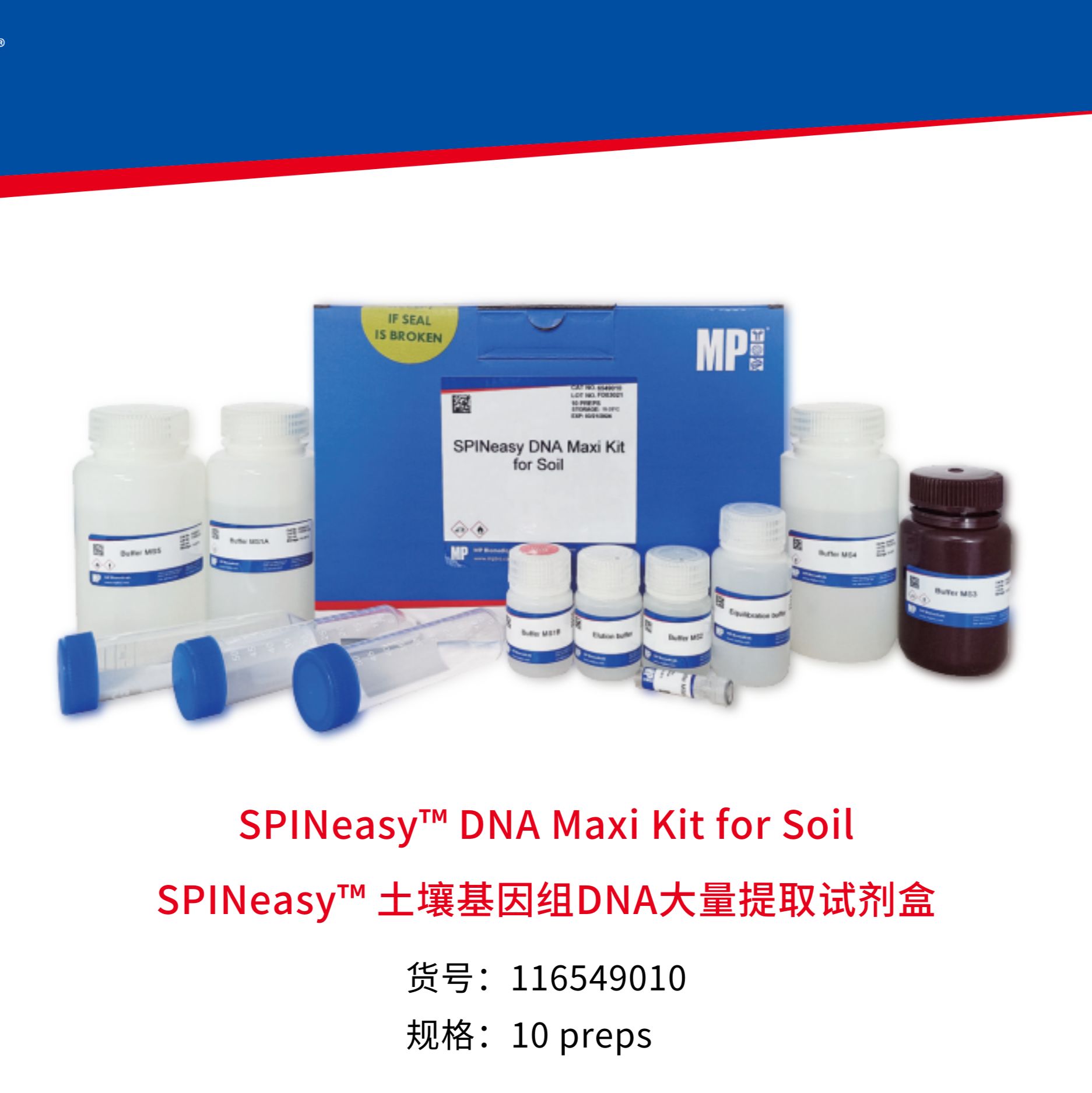 SPINeasy™土壤基因组DNA大量提取试剂盒