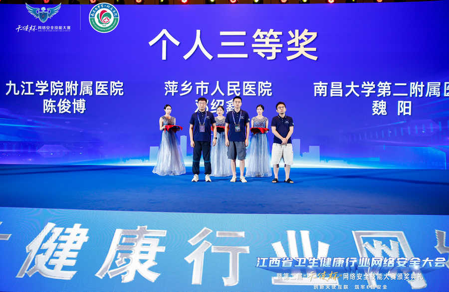 南昌大学二附院获江西省卫生健康行业第二届「天使杯」网络安全技能大赛决赛团队一等奖