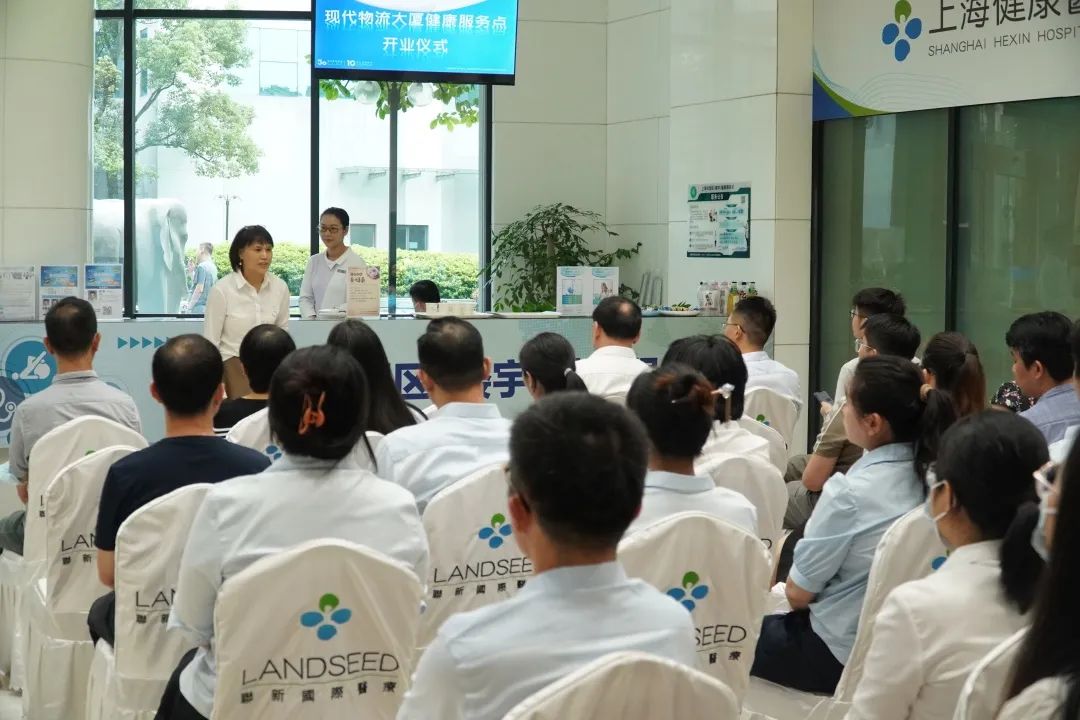 上海禾新医院现代物流园区健康服务点正式开启,让健康服务「触手可及」!