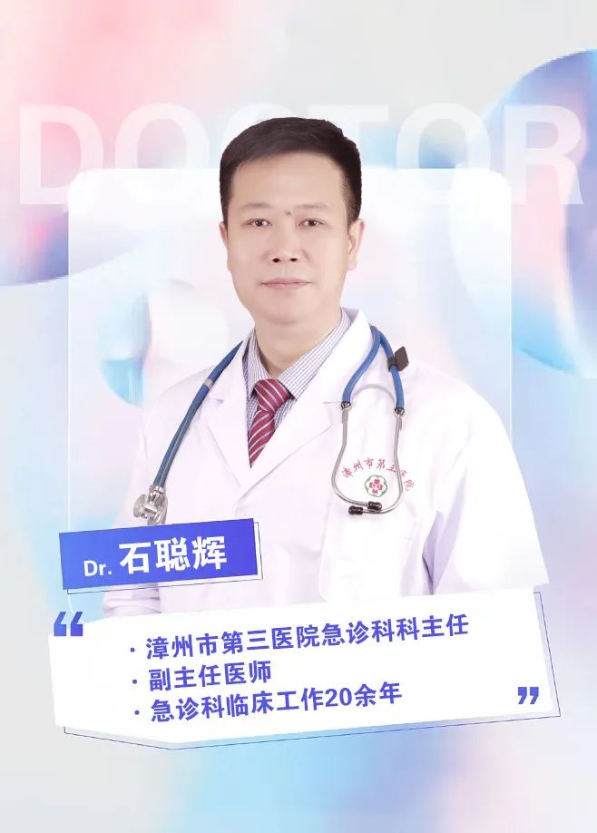 【急诊·专家】石聪辉:与死神赛跑,为生命护航