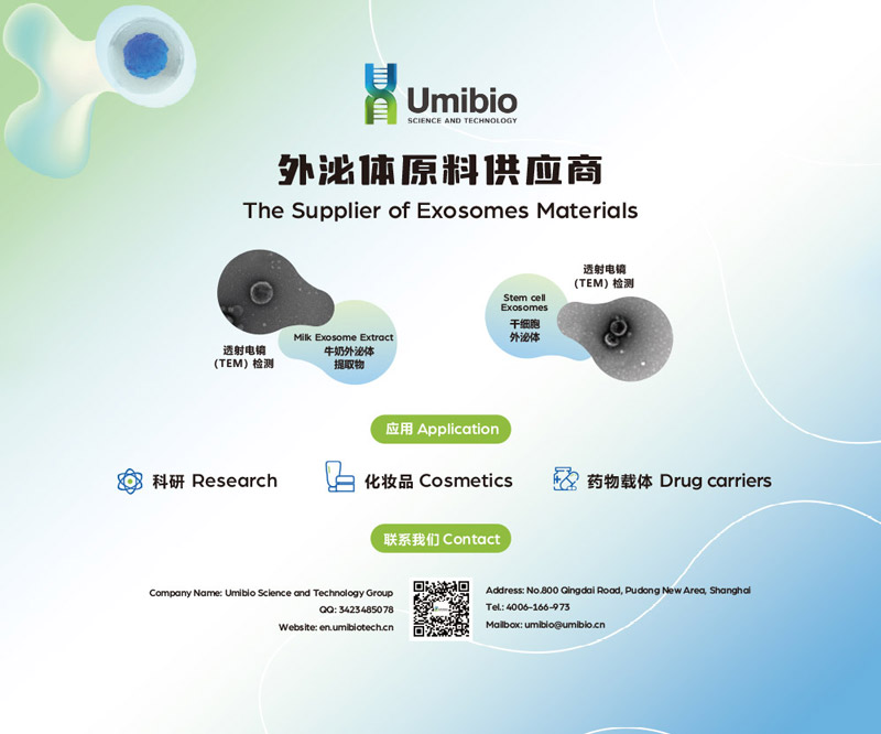 【新机遇】Umibio祝贺第十一届慕尼黑上海分析生化展圆满收官！