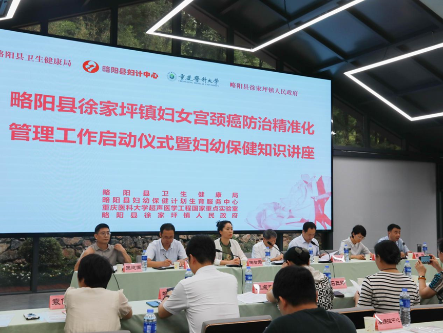提升宫颈癌规范化防治水平,略阳县徐家坪镇妇女宫颈癌防治精准化管理工作启动