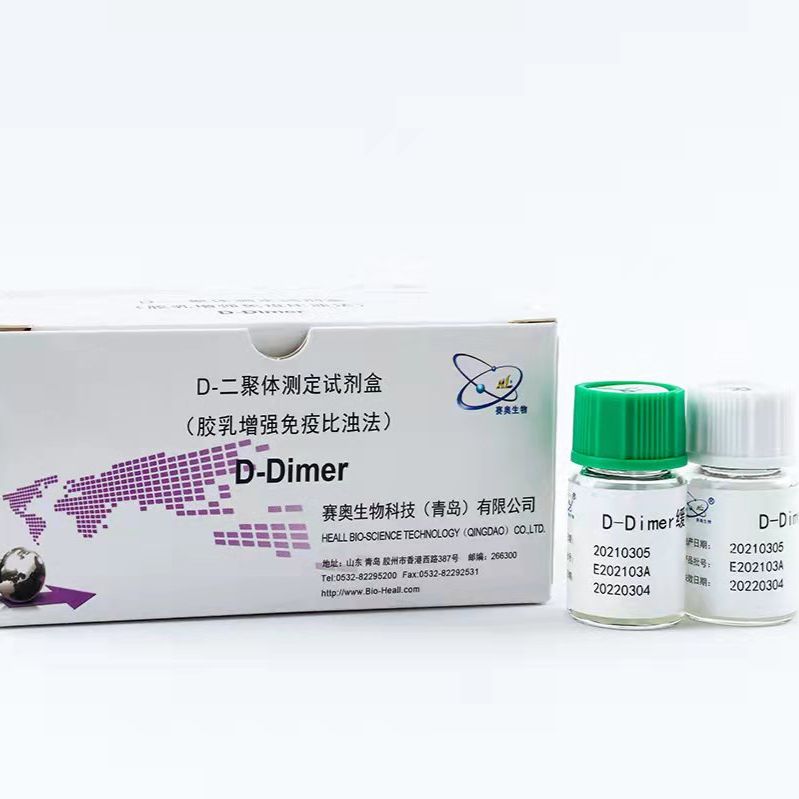 D-二聚体测定试剂盒（胶乳增强免疫比浊法）DD