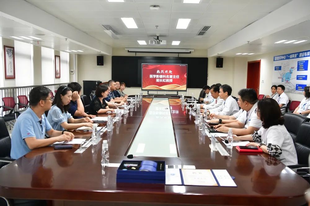 交大一附院举行医学影像科名誉主任梁长虹教授聘任仪式