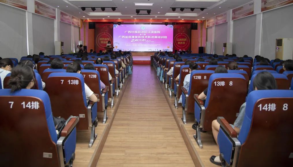 关注产后健康 | 广西江滨医院成功举办「第三届广西盆底康复新技术新进展培训班」