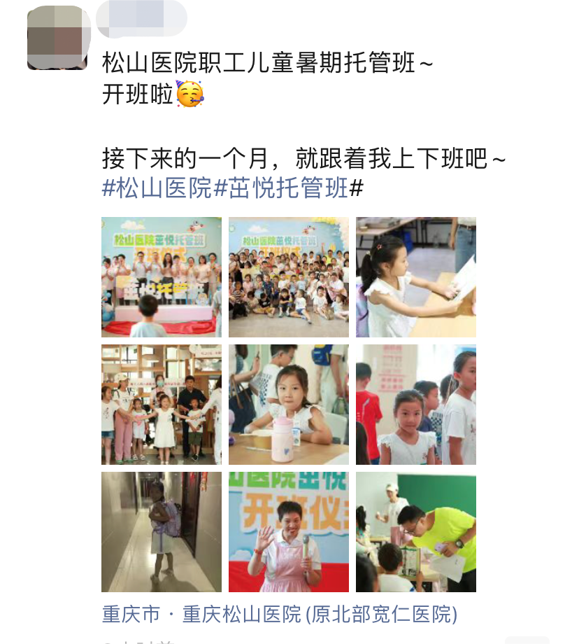 你安心工作,我全力带娃!松山医院给「医二代」开设暑期托管班