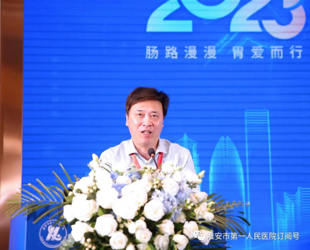 淮安市第一人民医院成功举办第三届淮安胃肠外科高峰论坛暨国家级继续教育项目「胃肠道肿瘤微创治疗新进展」