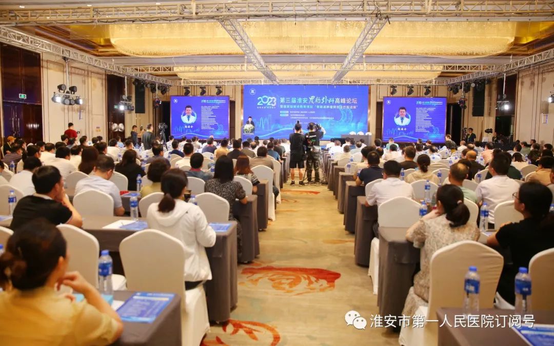 淮安市第一人民医院成功举办第三届淮安胃肠外科高峰论坛暨国家级继续教育项目「胃肠道肿瘤微创治疗新进展」
