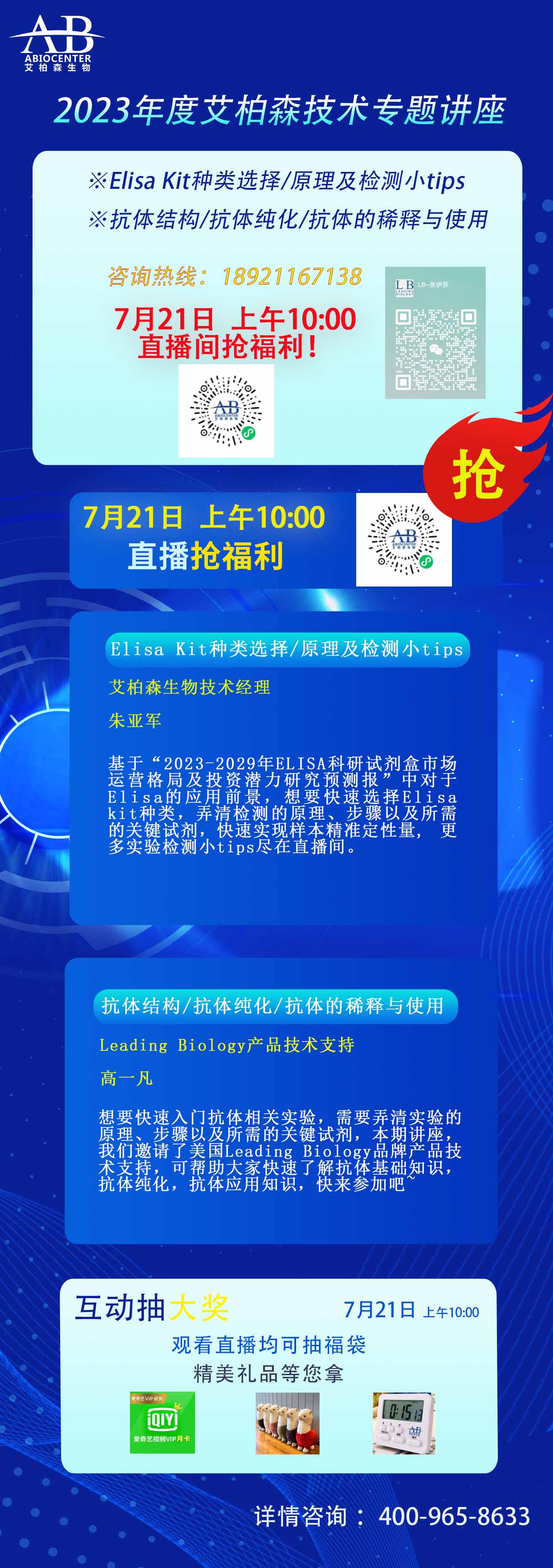 艾柏森生物邀您观看直播【抗体知识分享】