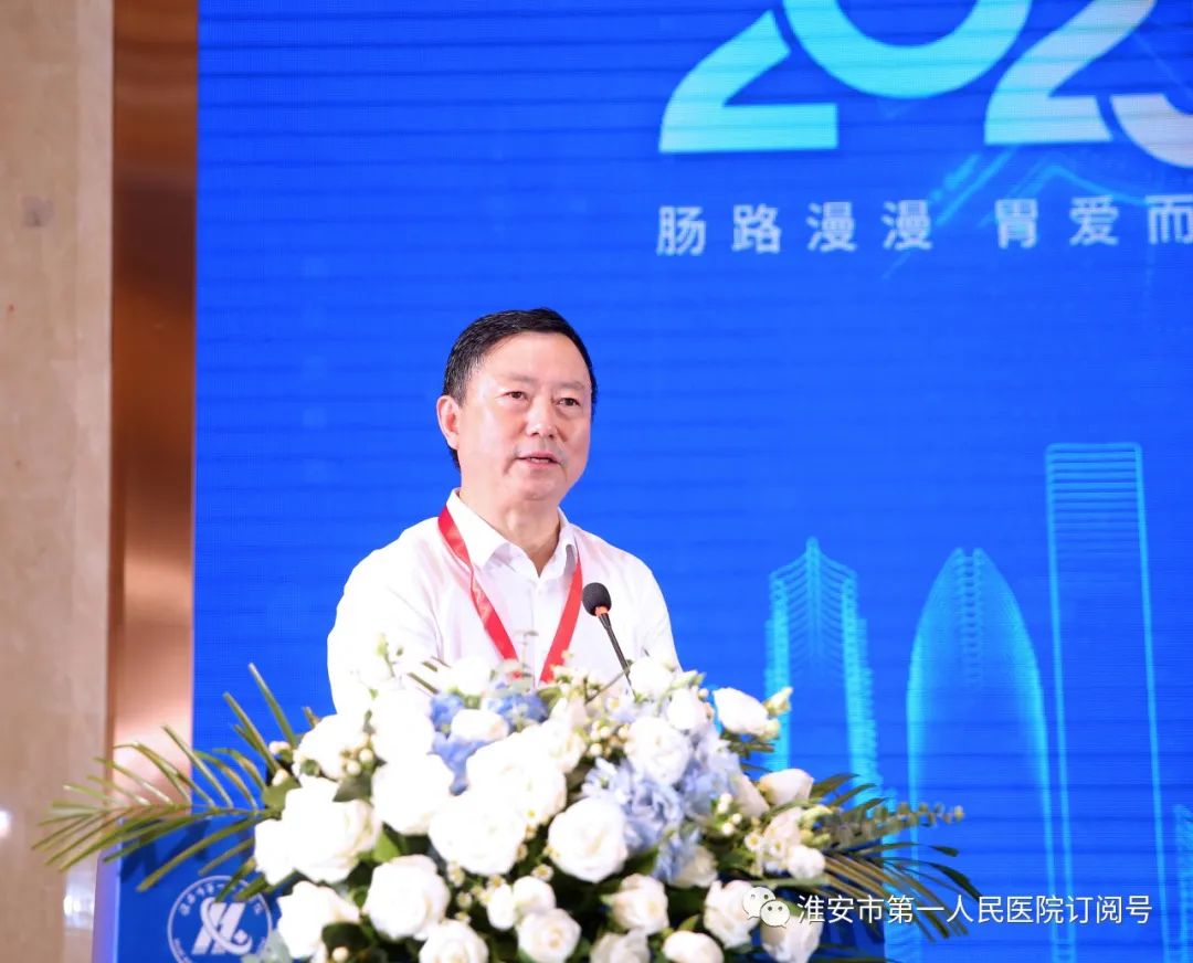 淮安市第一人民医院成功举办第三届淮安胃肠外科高峰论坛暨国家级继续教育项目「胃肠道肿瘤微创治疗新进展」