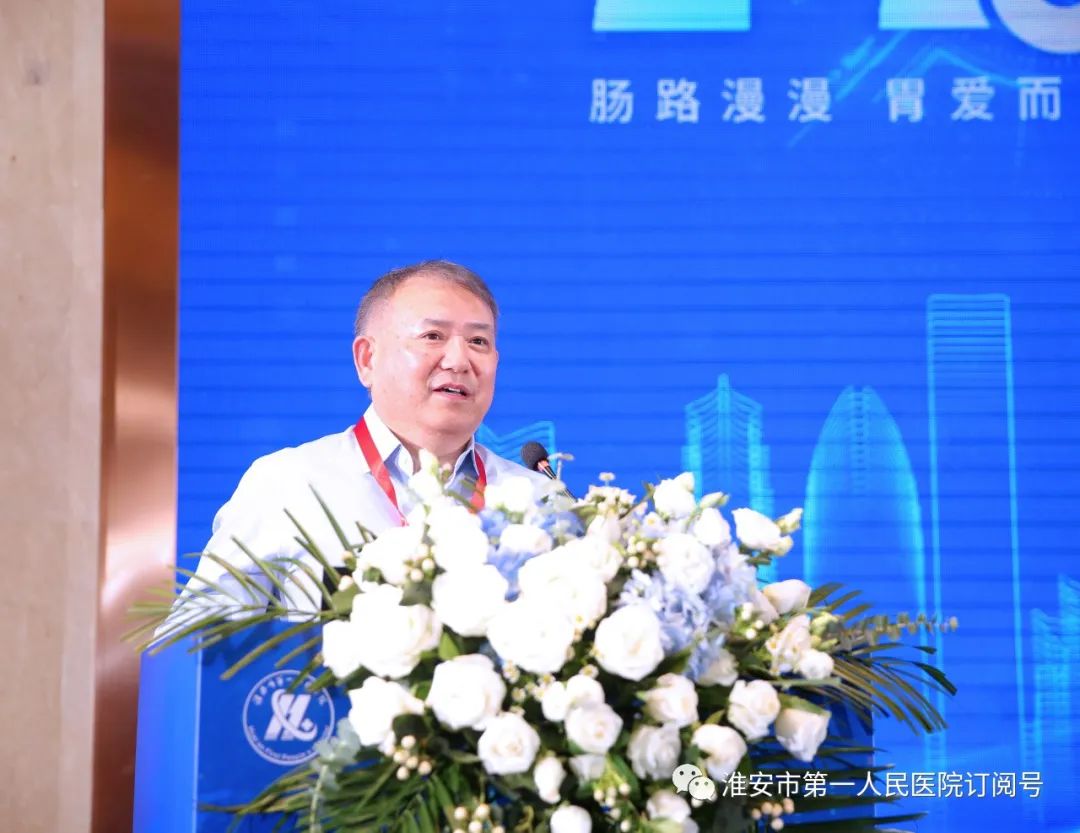 淮安市第一人民医院成功举办第三届淮安胃肠外科高峰论坛暨国家级继续教育项目「胃肠道肿瘤微创治疗新进展」