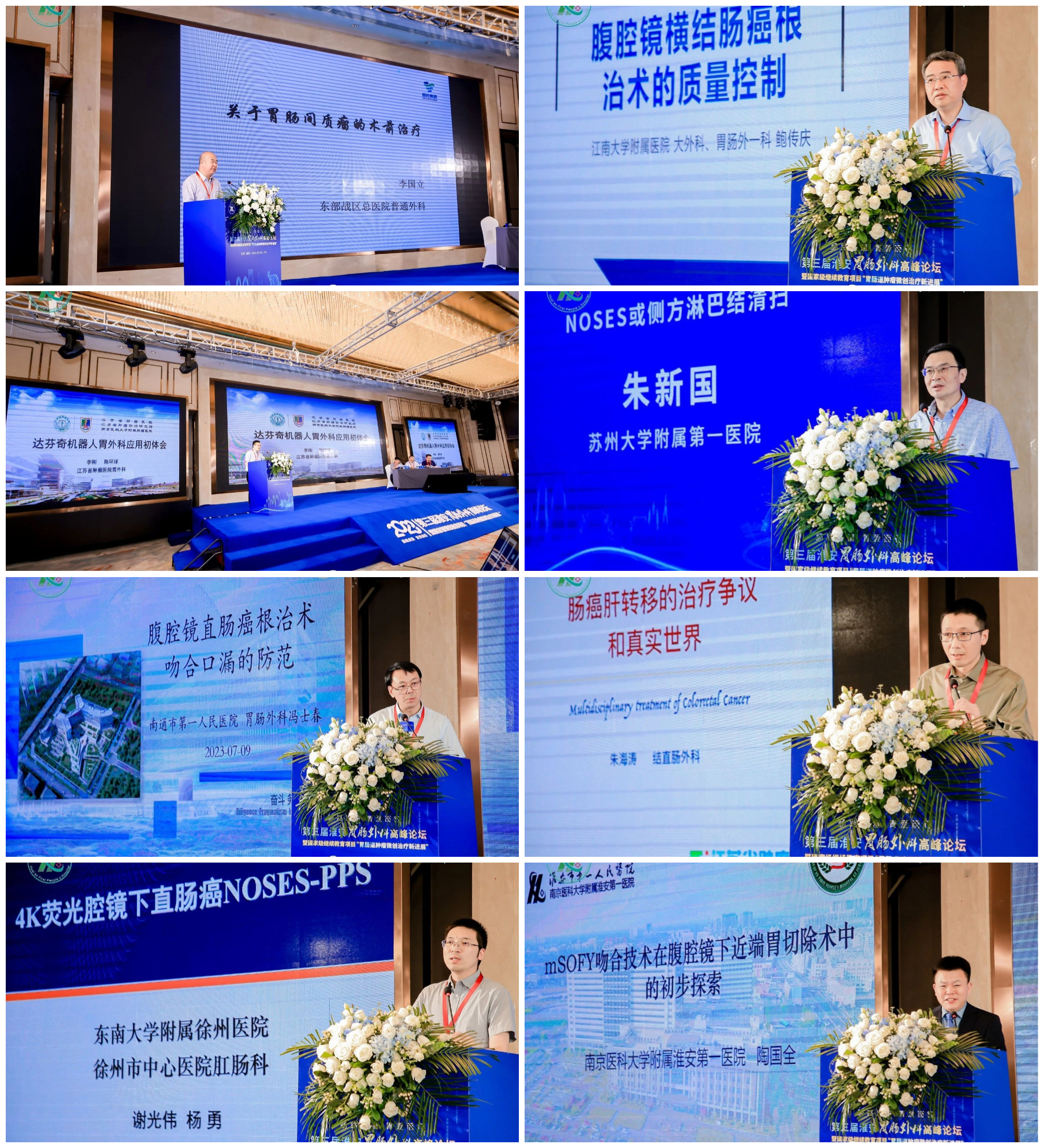 淮安市第一人民医院成功举办第三届淮安胃肠外科高峰论坛暨国家级继续教育项目「胃肠道肿瘤微创治疗新进展」