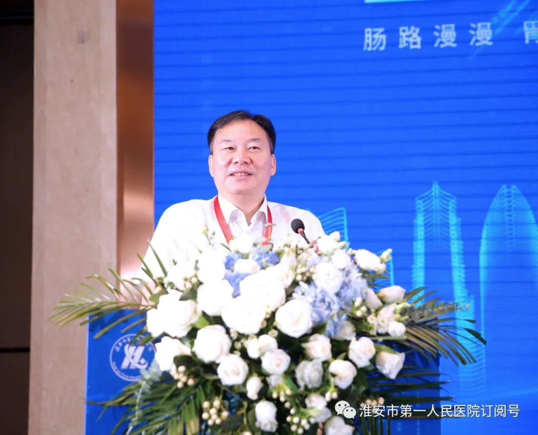 淮安市第一人民医院成功举办第三届淮安胃肠外科高峰论坛暨国家级继续教育项目「胃肠道肿瘤微创治疗新进展」