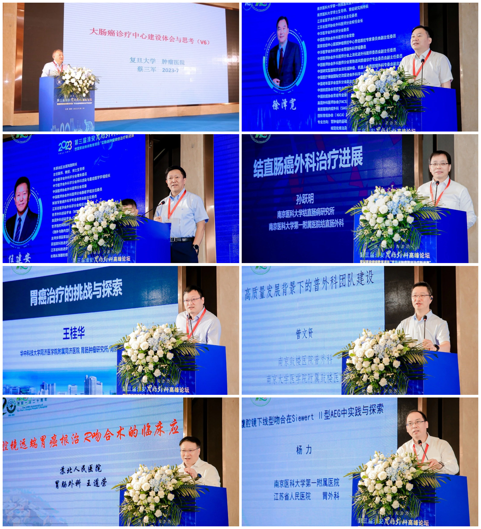 淮安市第一人民医院成功举办第三届淮安胃肠外科高峰论坛暨国家级继续教育项目「胃肠道肿瘤微创治疗新进展」