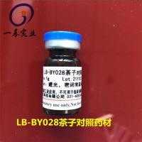 茶子对照药材