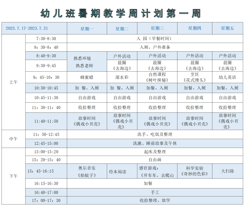你安心工作,我全力带娃!松山医院给「医二代」开设暑期托管班