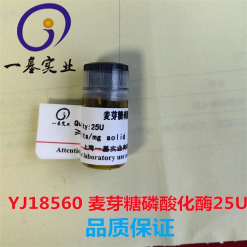 YJ18560  麦芽糖磷酸化酶   25U