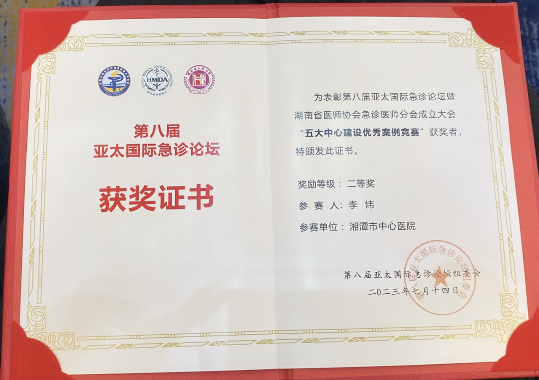 三项大奖!亚太舞台,惠景急诊展身手