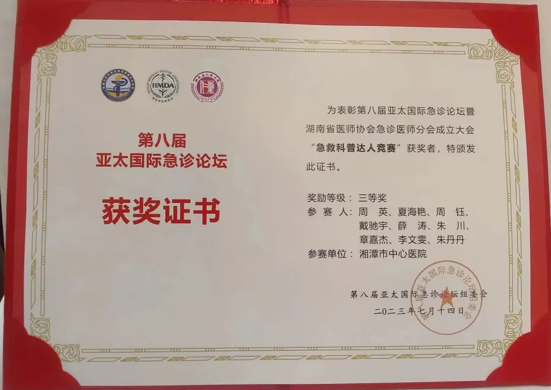 三项大奖!亚太舞台,惠景急诊展身手