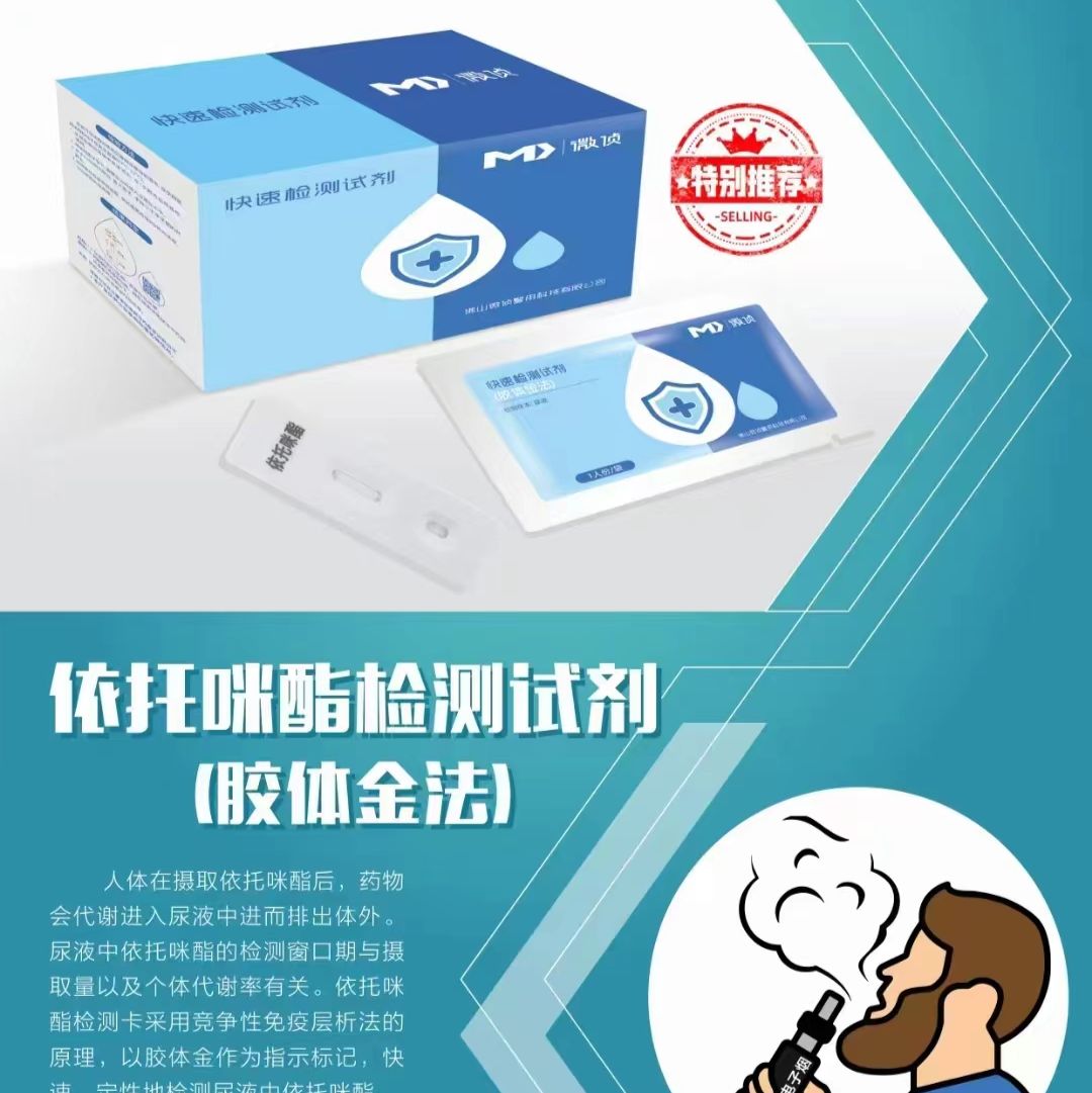 电子烟尿检（胶体金）试剂盒