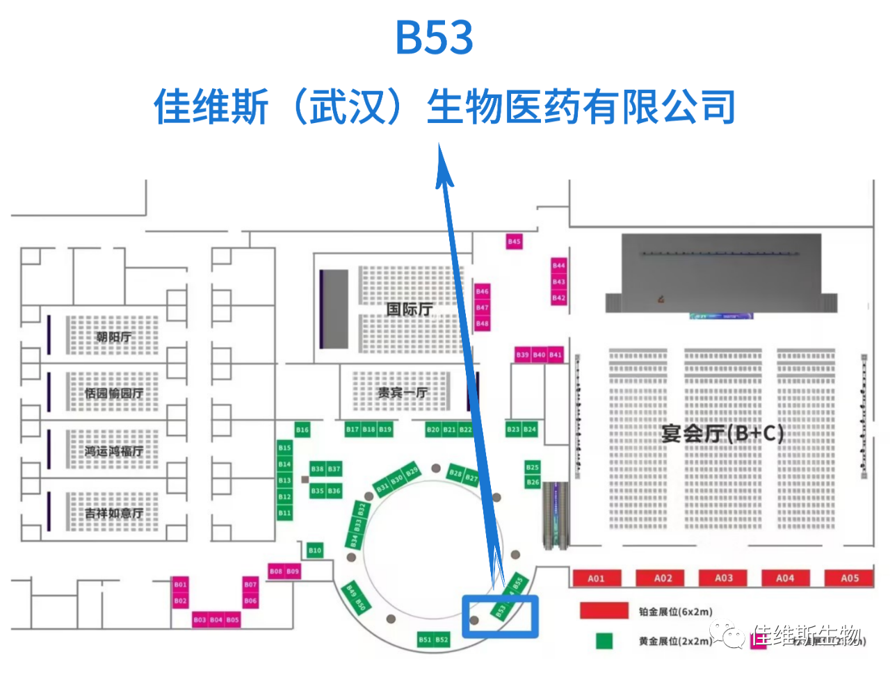 佳维斯生物参展第二十次中国暨国际生物物理大会，与您相约长沙，共享组织透明化三维成像的视觉盛宴！