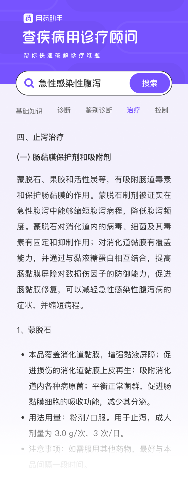 急性感染性腹泻.png