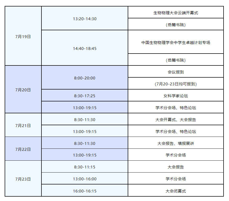 佳维斯生物参展第二十次中国暨国际生物物理大会，与您相约长沙，共享组织透明化三维成像的视觉盛宴！
