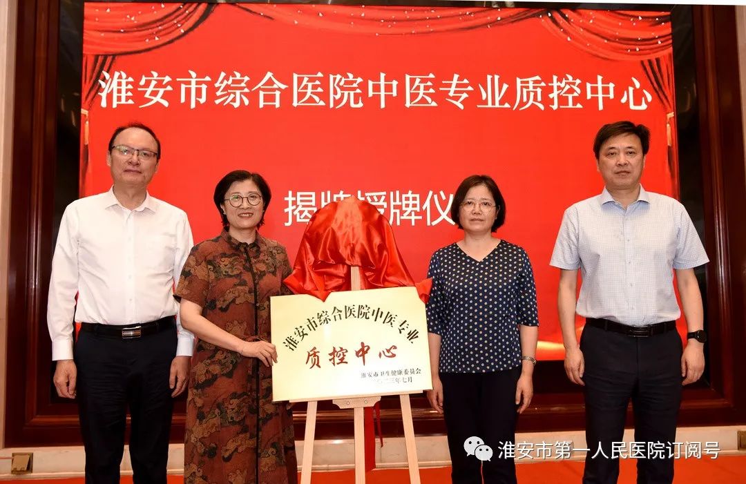 江苏省综合医院中医专业质控中心苏北片区工作会议在淮安顺利召开