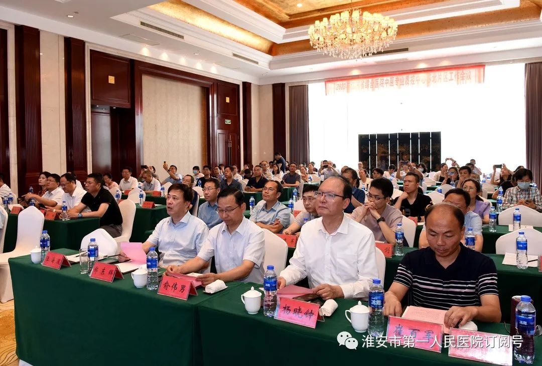 江苏省综合医院中医专业质控中心苏北片区工作会议在淮安顺利召开
