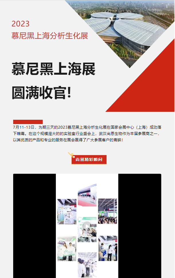 【感恩相遇，明年再会】2023慕尼黑上海展圆满收官！