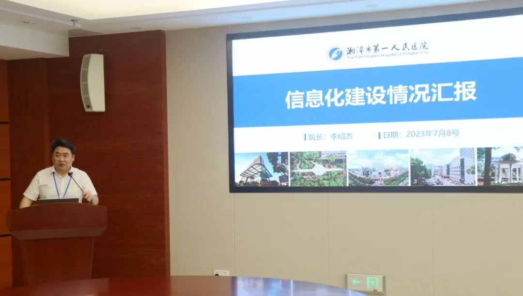 三甲复评｜湘潭市第一人民医院接受电子病历系统应用水平四级现场评审