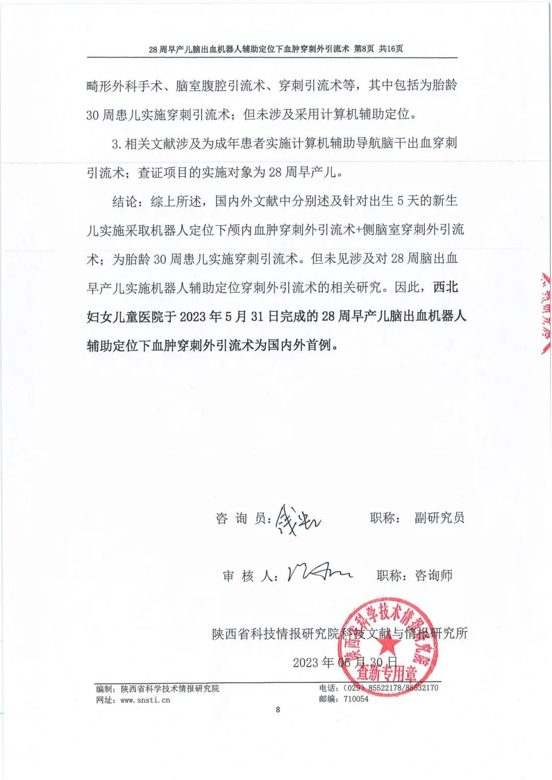 西北妇女儿童医院成功完成『世界首例』机器人辅助治疗早产儿脑出血
