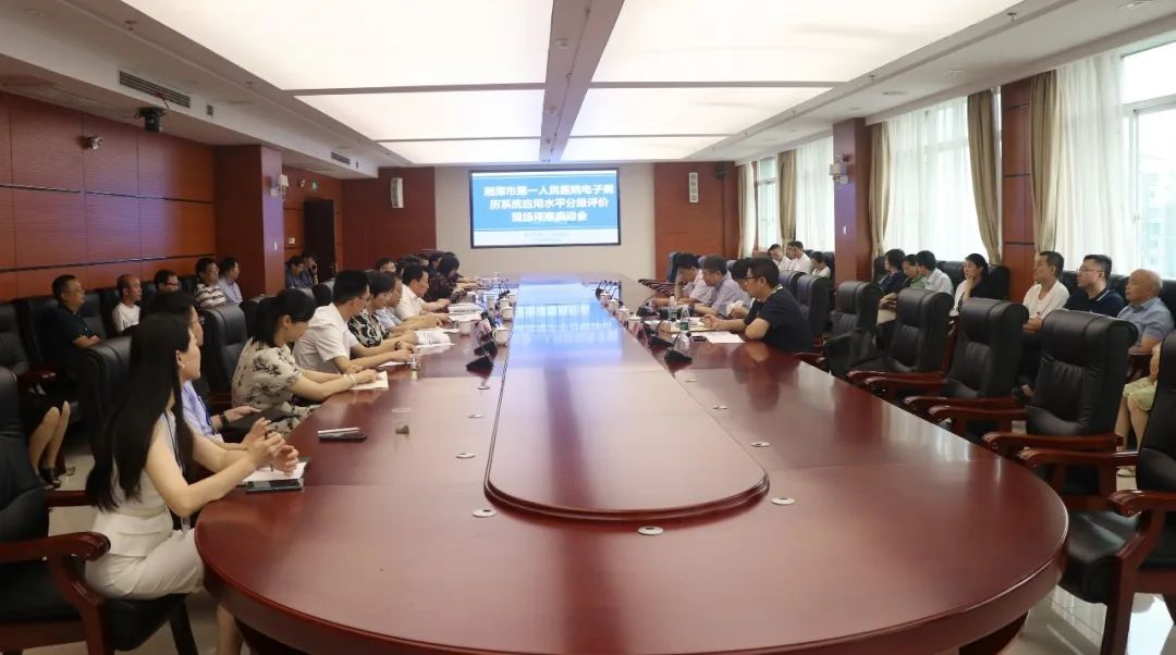 三甲复评｜湘潭市第一人民医院接受电子病历系统应用水平四级现场评审