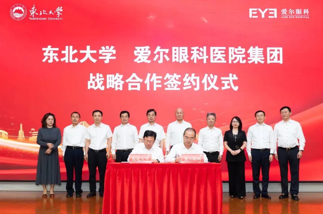 爱尔眼科携手东北大学，全面提速眼科医疗技术发展新引擎