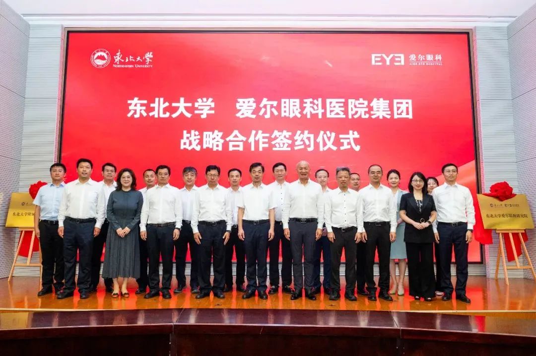 爱尔眼科携手东北大学，全面提速眼科医疗技术发展新引擎