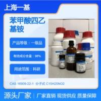 苯甲酸四乙基铵  16909-22-1