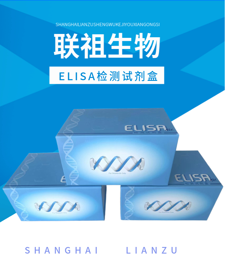 FCRL3Fc受体样蛋白3ELISA试剂盒