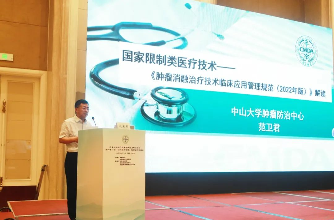 中国医师协会主办「全国肿瘤消融治疗技术专项能力培训项目」顺利举行