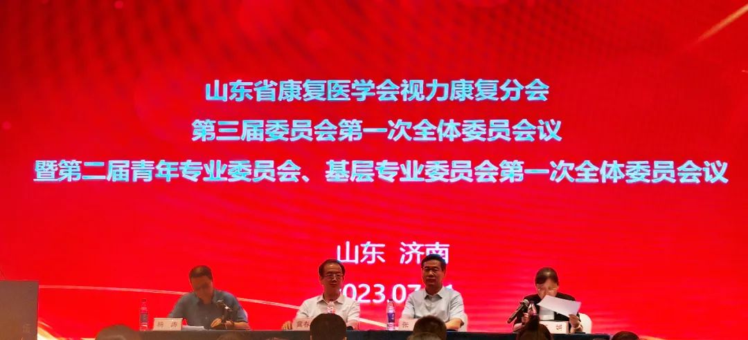 快讯|正大光明眼科集团孙先勇教授再次当选山东省康复医学会视力康复分会副主任委员