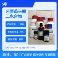 还原茚三酮二水合物5950-69-6