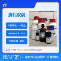 溴代双满71418-44-5